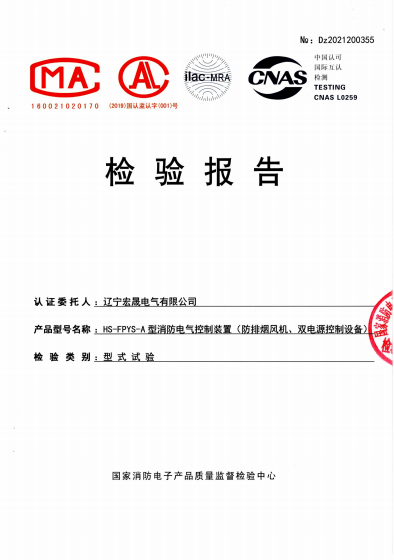 A型防排烟风机，双电源控制设备检验报告1_split